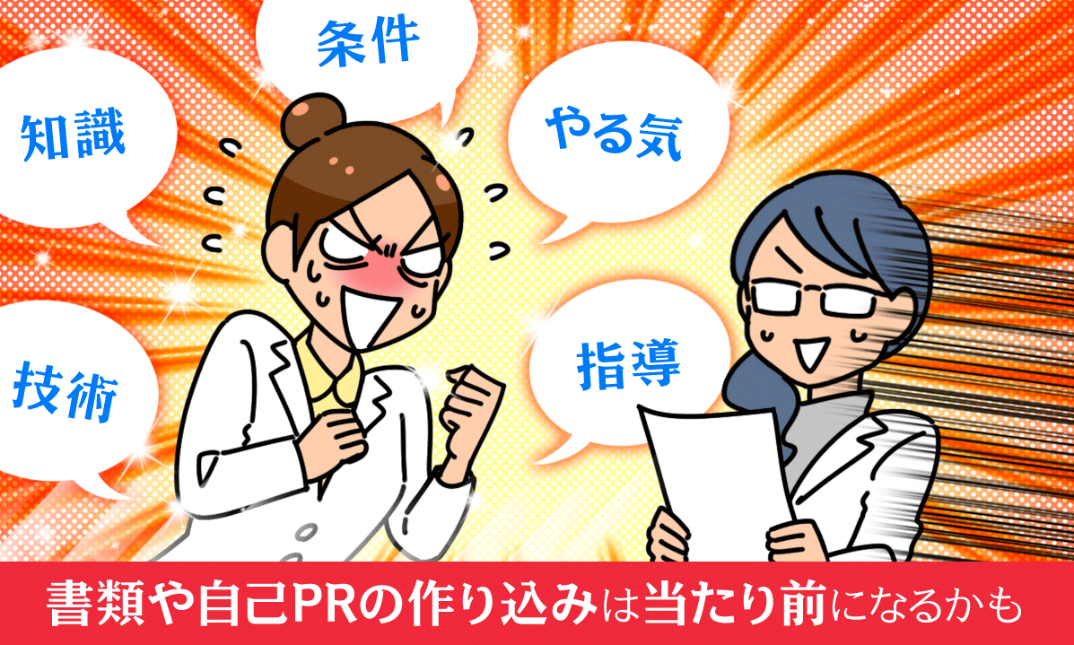 書類や自己PRの作りこみは薬剤師でも当たり前になるかも