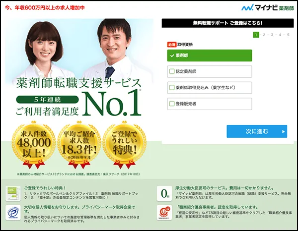 マイナビ薬剤師