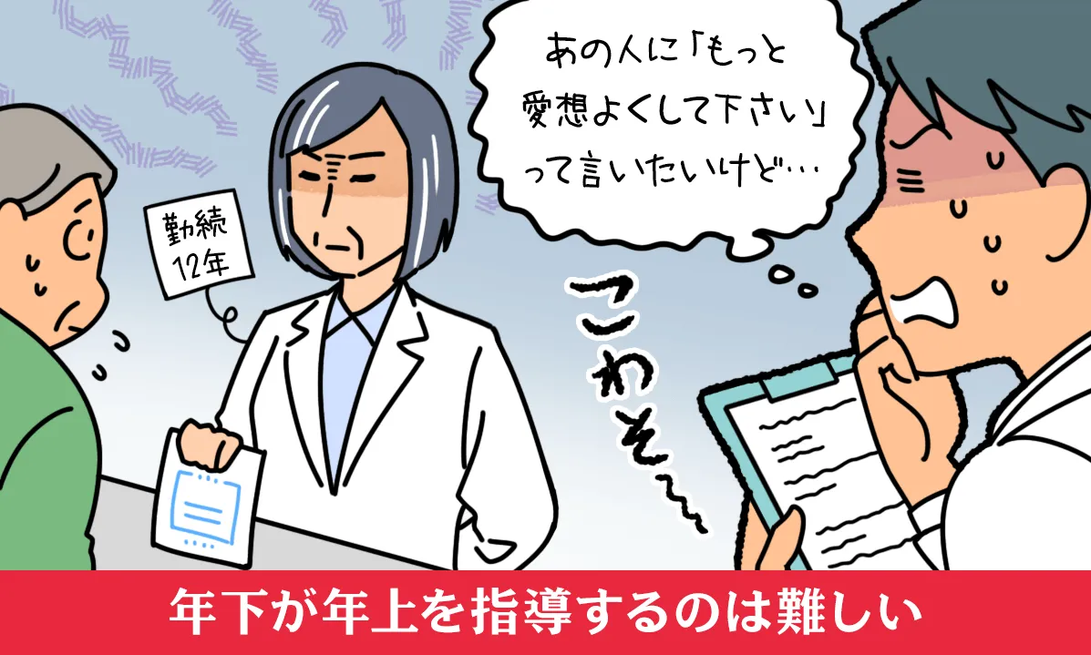 年下が年上を指導するのは難しい