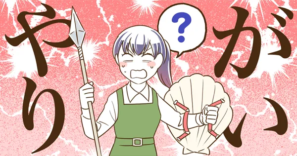 薬剤師のやりがいって何？