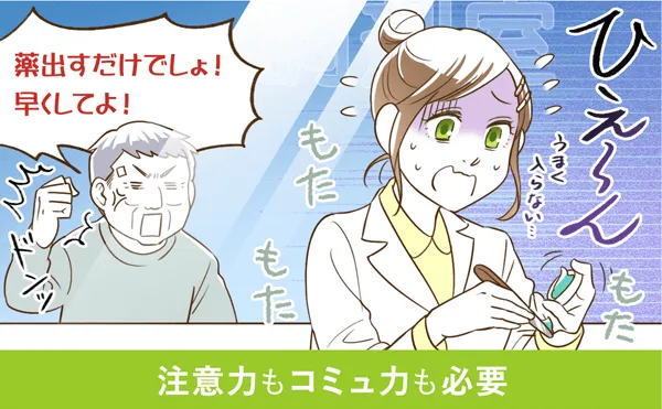 注意力もコミュ力も必要