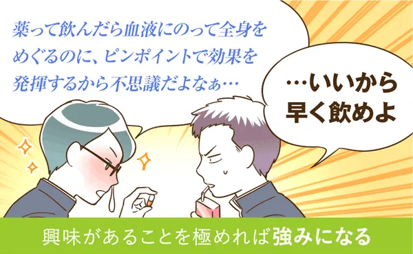 興味があることを極めれば強みになる