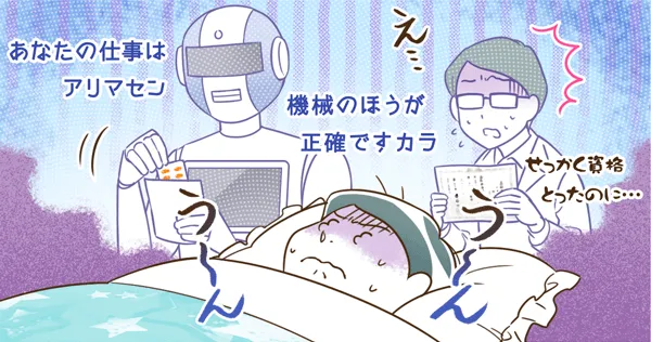 薬剤師が将来なくなる職業って本当？